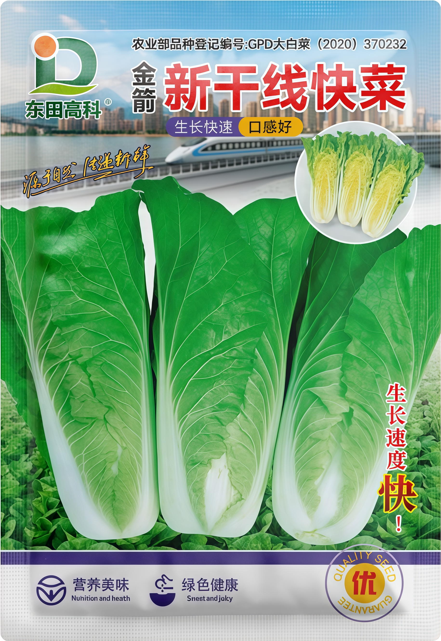 金箭新干线快菜