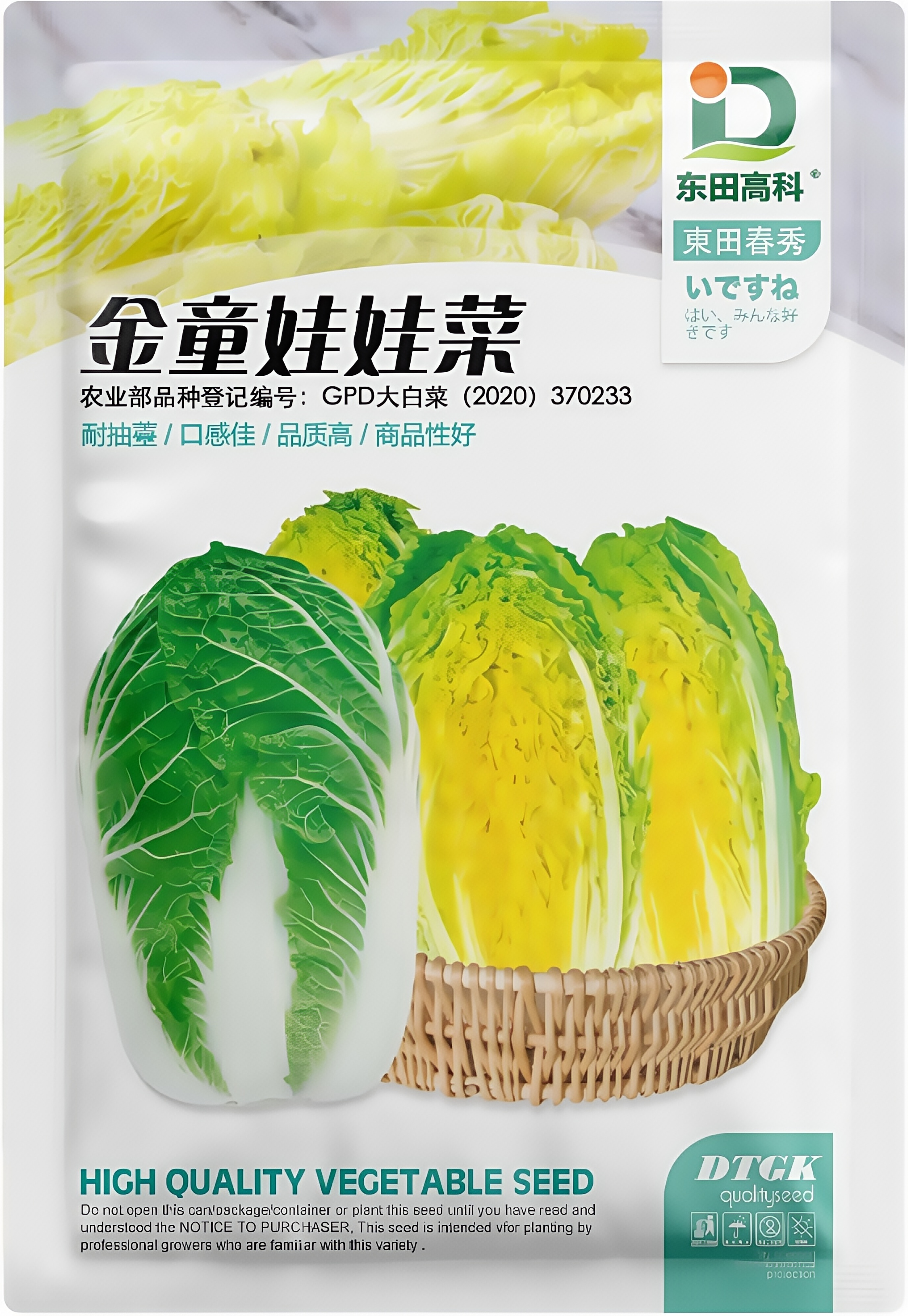 金童娃娃菜